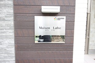 Maison Lafreの物件外観写真
